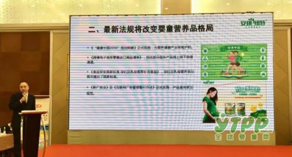 中国孕婴童营养品领导安琪纽特亮相《中国母婴零售峰会》  四川成都站圆满落幕