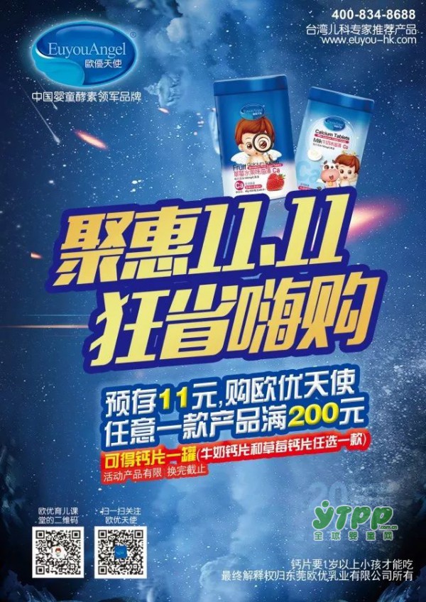 欧优天使双十一●丧心病狂De折扣来啦