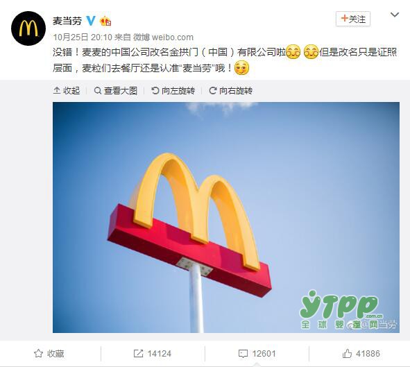 麦当劳更名金拱门你晓得伐？   欧贝星说：改变是为了更好的发展