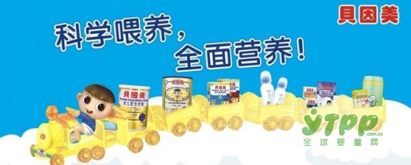 贝因美奶粉注册通过了15个系列45个配方位列第一  保持了行业领军地位