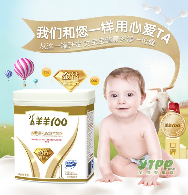羊羊100婴儿羊奶粉科学配比2+1两种益生元组合  给宝宝的健康多添一份爱
