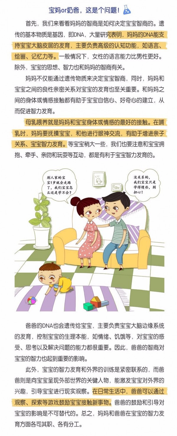 宝宝的智商是由谁决定的？ 爸爸还是妈妈？