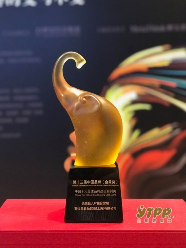 美素佳儿荣获2017第十三届中国品牌【金象奖】中国十大最佳品牌建设案例奖