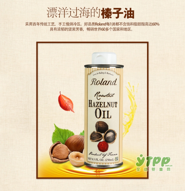 罗朗德婴幼儿DHA榛子食用油    坚果芬芳•品味不一样的法式风情