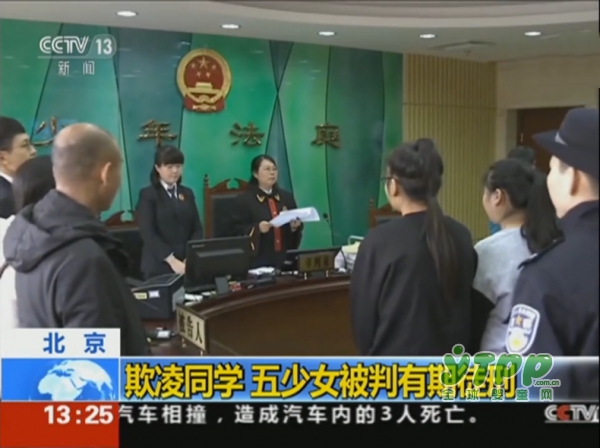 #向校园欺凌说不#  北京五名未成年少女因校园欺凌获刑