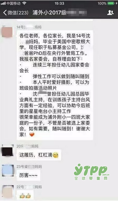 小学家委会的竞选PK 发简历堪比CEO竞选