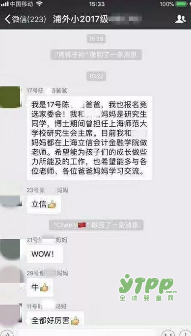 小学家委会的竞选PK 发简历堪比CEO竞选