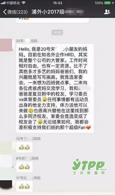 小学家委会的竞选PK 发简历堪比CEO竞选
