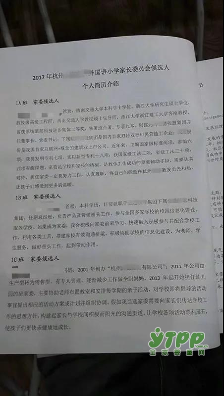 小学家委会的竞选PK 发简历堪比CEO竞选