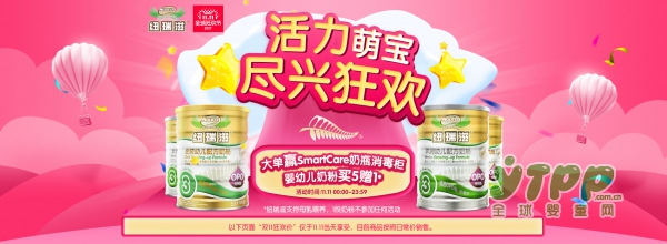母婴行业双十一：纽瑞滋双十一活力萌宝尽情狂欢