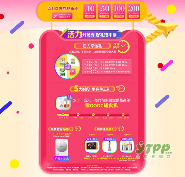 母婴行业双十一：纽瑞滋双十一活力萌宝尽情狂欢