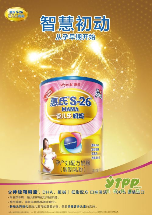惠氏S-26妈妈奶粉智慧初动 从孕早期开始