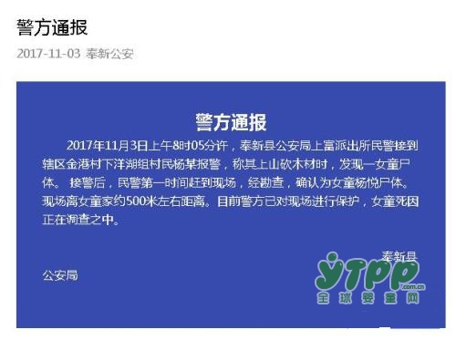 江西走失女童确认身亡 死因正在调查 家长们一定要提高警惕