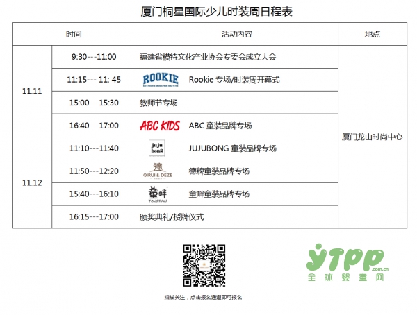 2017年厦门国际少儿时装周即将启动--暨“桐星国际少儿时装周”