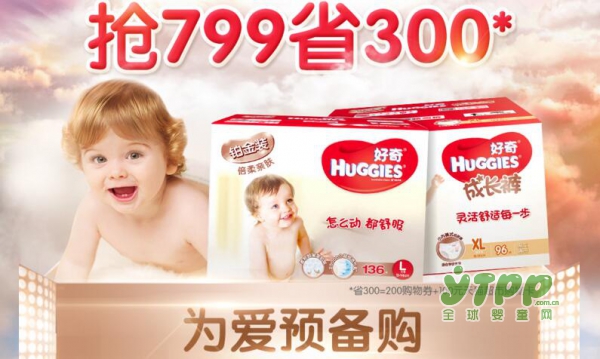 好奇纸尿裤：双十一来了   为爱加购抢799力省300