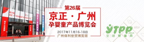 再度相聚广州 第26届京正•广州孕婴童产品博览会亮点多多