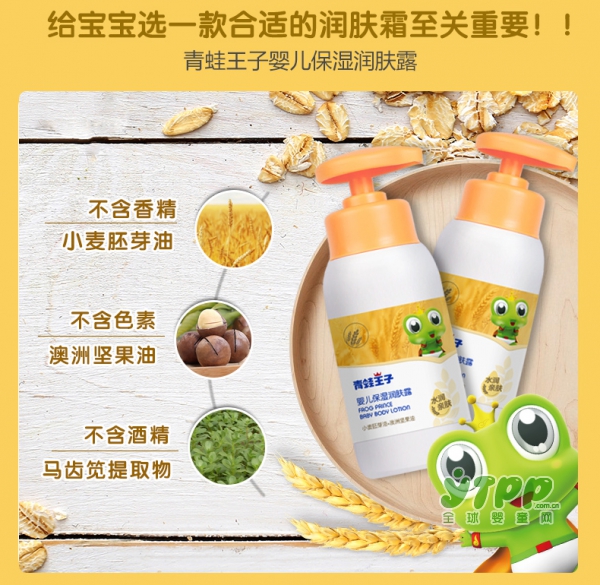 立冬过后宝宝皮肤易干燥瘙痒 强烈推荐青蛙王子婴儿润肤露