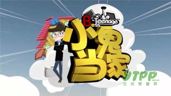 《小鬼当家》家有“叛逆”孩子怎么办