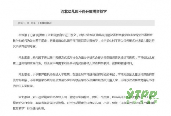 为什么幼儿园不教孩子学拼音 看完你就明白了