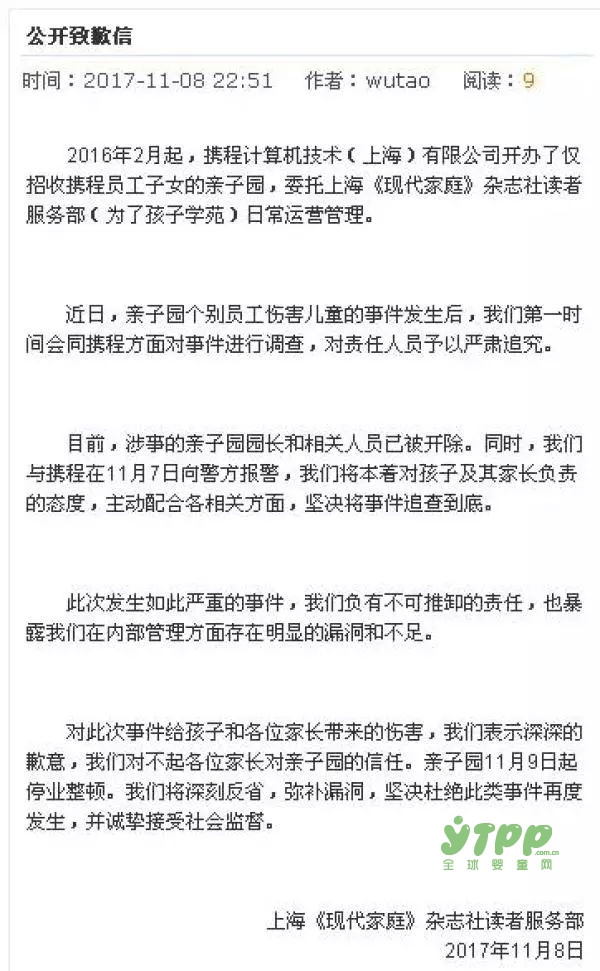 携程亲子园事件：涉事人员下跪道歉 园长等4人被开除 虐童事件为何频频发生