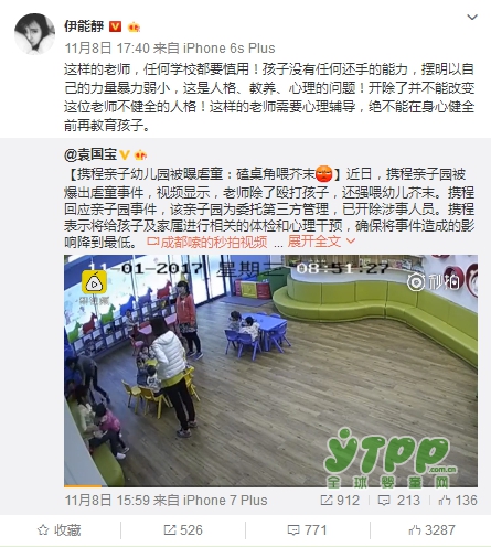 伊能静深夜发长文关注携程虐童事件  别的国家是如何对待虐童事件的