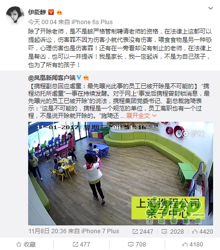 伊能静深夜发长文关注携程虐童事件  别的国家是如何对待虐童事件的