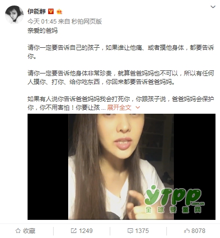 伊能静深夜发长文关注携程虐童事件  别的国家是如何对待虐童事件的