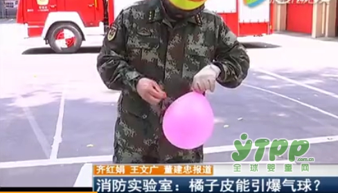 家长们 爱吃橘子的人注意了！消防实验：橘子皮能引爆气球