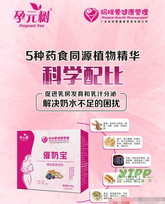 妈妈奶水不足怎么办？孕元树催奶宝来帮你解决！