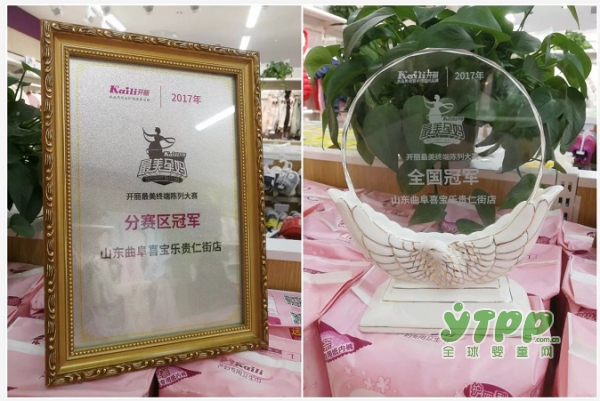为荣誉而赛——开丽第2季最美终端陈列大赛冠军门店特别报道