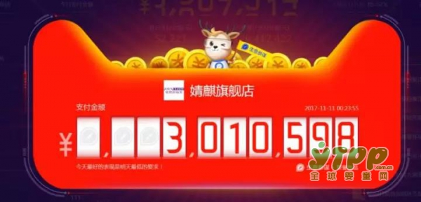 双十一婧麒首战告捷  成交额突破300万 连续四年行业排第一名