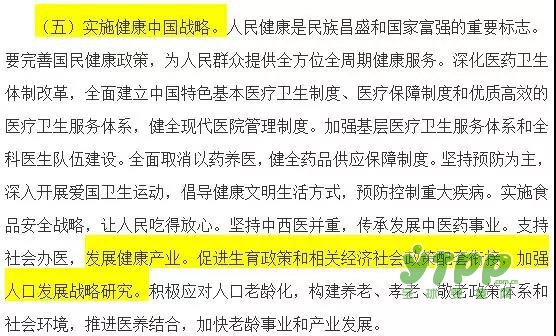 看看十九大报告是如何谈论母婴行业的发展