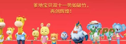双十一战报：爹地宝贝改变纸尿裤电商格局激战11小时