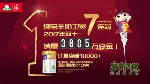 母婴行业双十一：羊村模式开启母婴新零售元年  线上+线下相结合