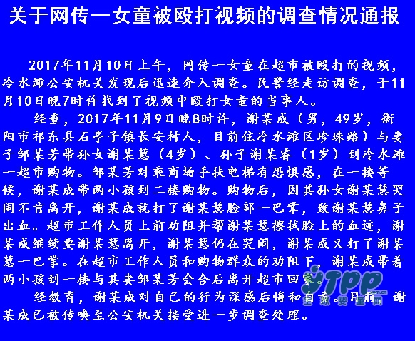 爷爷超市扇女童致满地鼻血  家长们应该如何正确教育呢？