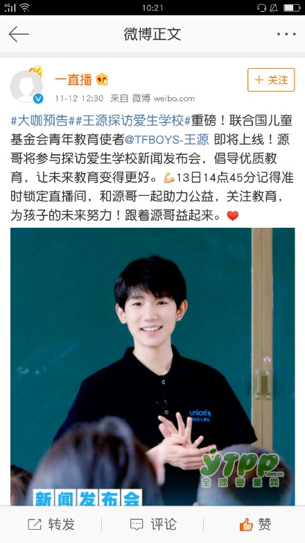 王源联合国青年教育使者 探访爱生学校 倡导优质教育