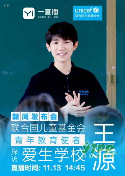王源联合国青年教育使者 探访爱生学校 倡导优质教育