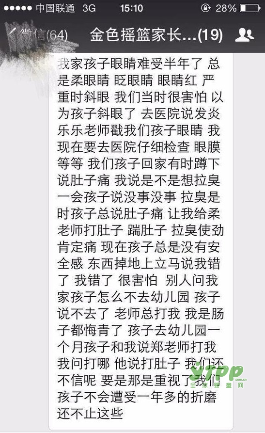 北京金色摇篮再现虐童事件 惨无人道的虐待、殴打甚至还有猥亵