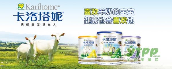 卡洛塔妮羊奶粉顺利通过国家奶粉配方注册