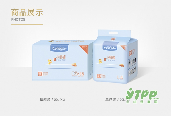 好尿裤就选爹地宝贝纸尿裤 爹地宝贝宝宝健康之选