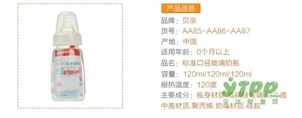 贝亲标准口径奶瓶 宝宝舌尖上的奶瓶