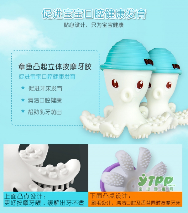 如何做好宝宝的口腔护理 mombella妈贝乐章鱼牙胶玩具