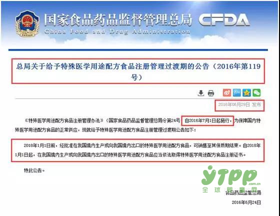 注意了！药监总局、质检总局发文：“特配粉”过渡期延长一年！
