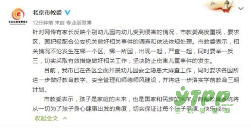 针对网传反映儿童受侵害事件  北京全面开展幼儿园安全隐患大排查