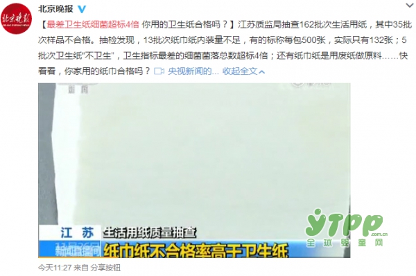 央视曝光最差卫生纸细菌超标4倍 你用的卫生纸合格吗？