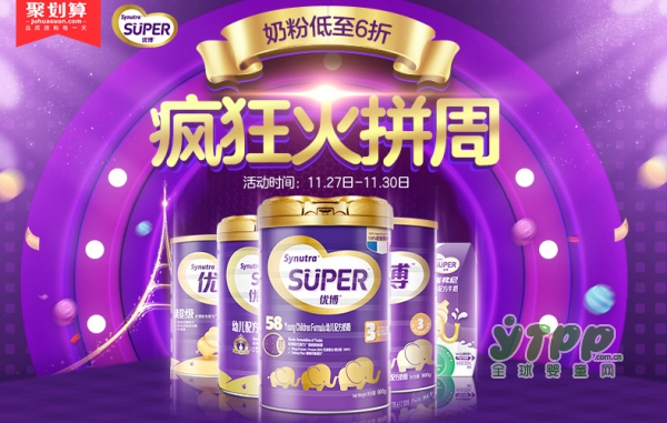 圣元优博瑞慕婴儿奶粉疯狂火拼周 奶粉低至6折  赶紧加购物车吧