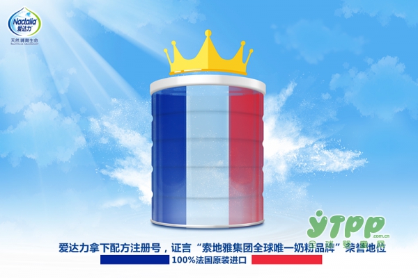 法国爱达力配方注册成功获批 巩固了“索地雅集团全球唯一奶粉品牌”地位
