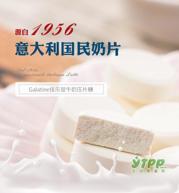 galatine佳乐定儿童高钙牛奶片  意大利国民奶片