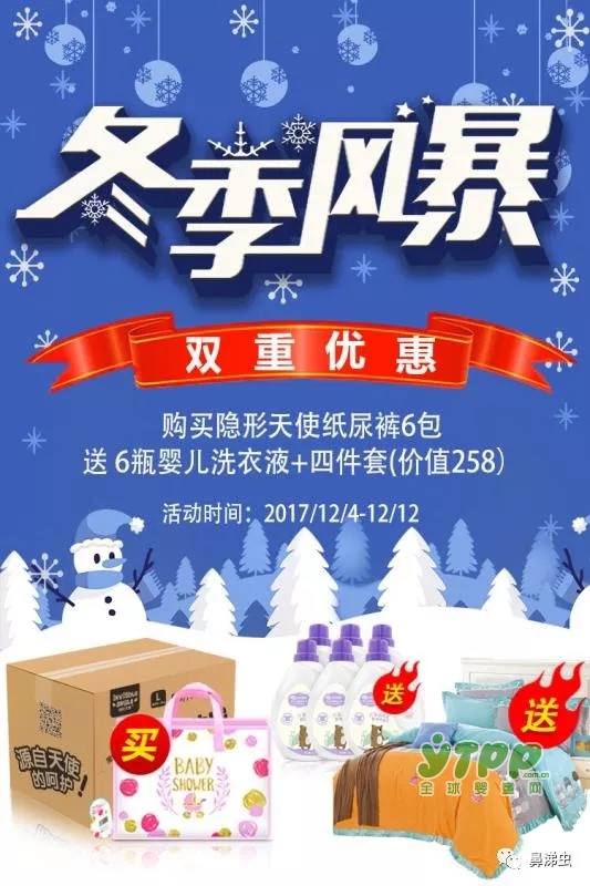 冬季特惠 温暖来袭 隐形天使纸尿裤 给大家送福利了