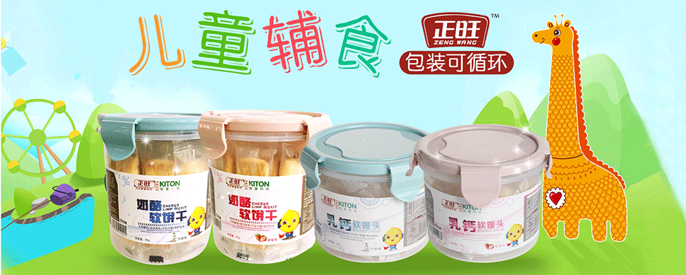 适合孩子吃的零食有哪些    正旺儿童辅食零食好选择